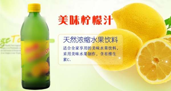 檸檬汁飲料
