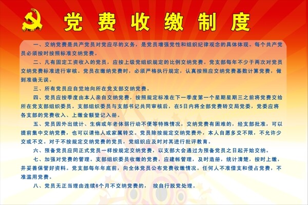 黨費收繳制度圖片