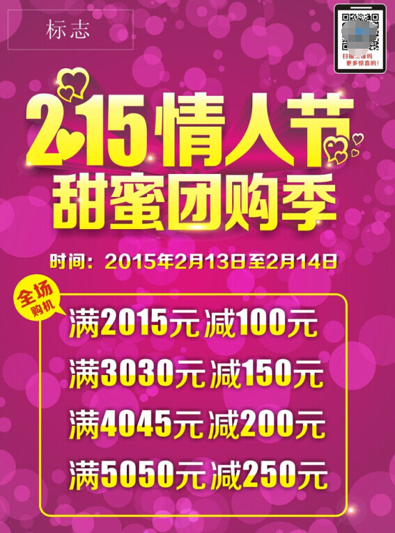 2015情人節(jié)海報(bào)