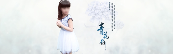 女童夏裝青花風格海報