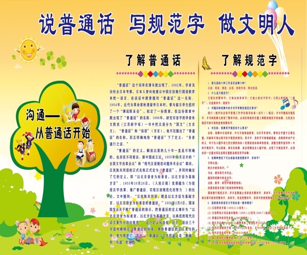說(shuō)普通話寫(xiě)規(guī)范字