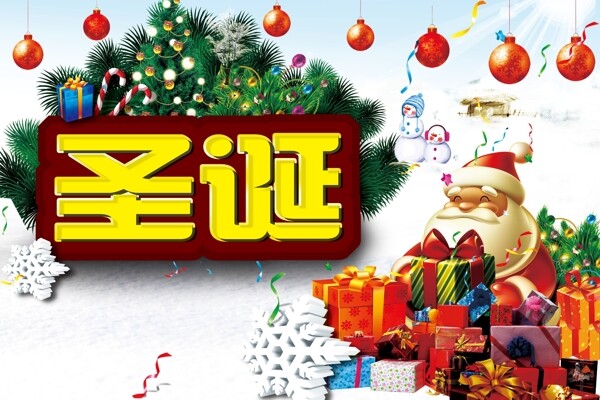 圣誕模板下載
