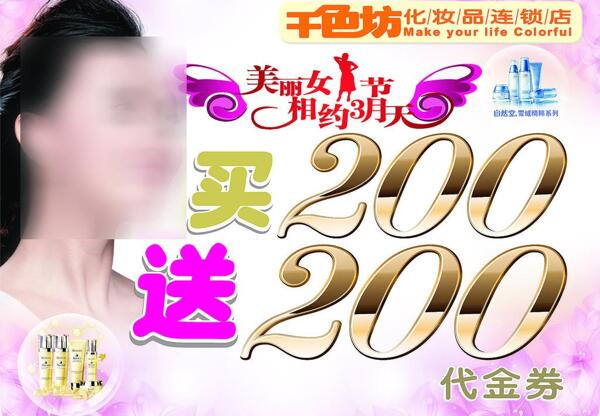 化妝品吊旗圖片