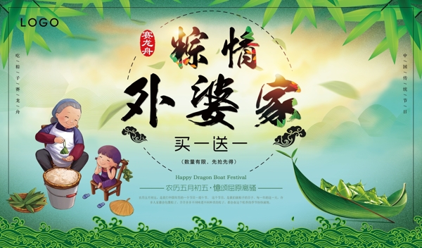 端午節(jié)海報(bào)素材