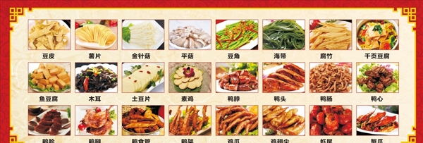 饭店菜单菜单中式菜单