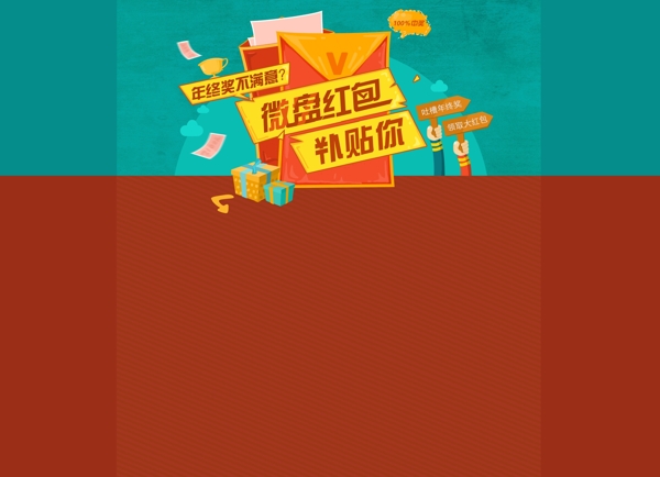 紅包淘寶背景