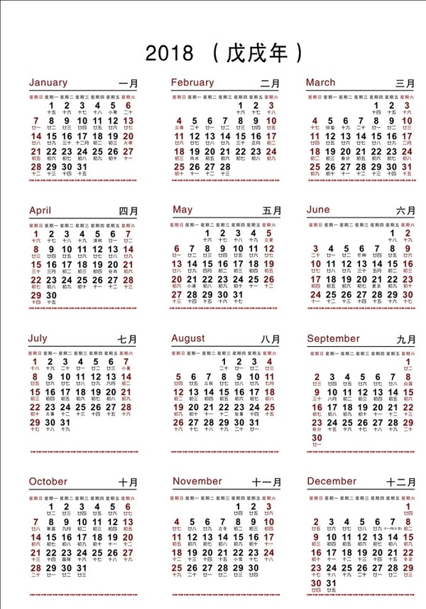 2018年日歷