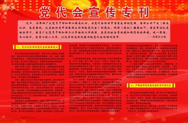 黨代會宣傳展板圖片