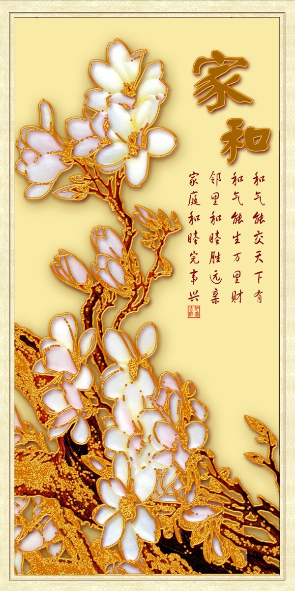 家和萬事興
