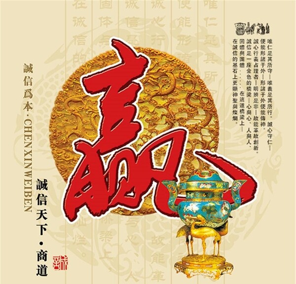 誠信贏天下之贏模板源文件宣傳活