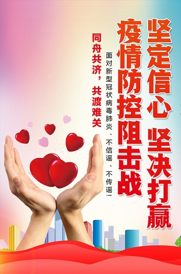 抗疫海報