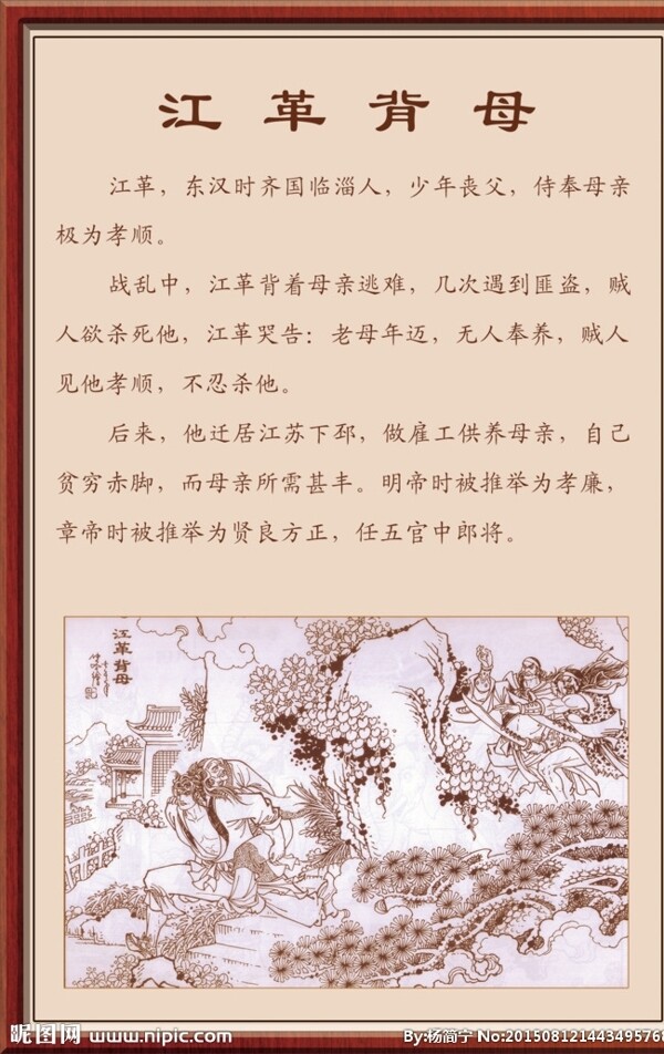 江革背母圖片