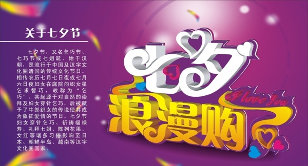 七夕節(jié)活動(dòng)海報(bào)