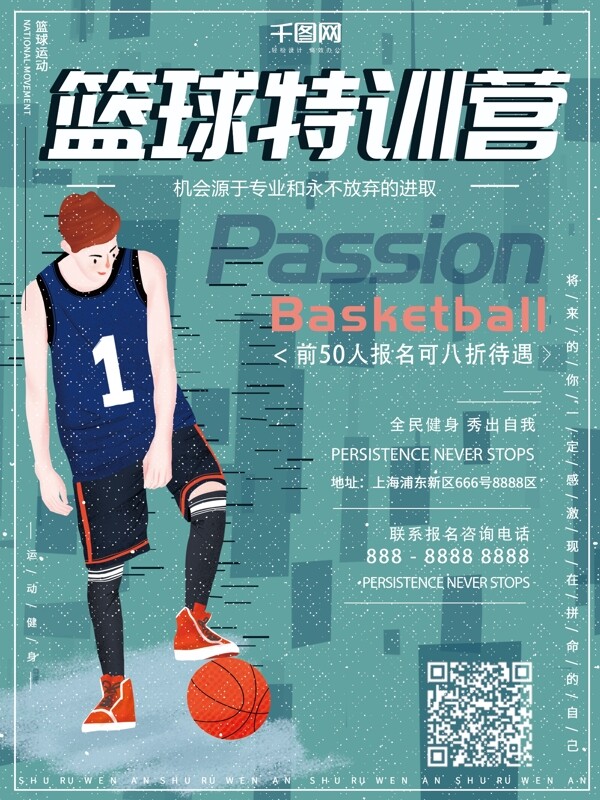 原创插画酷炫风篮球特训营招生培训体育海报