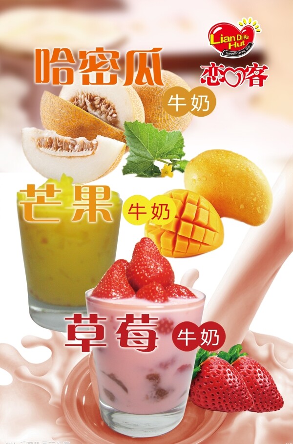 草莓芒果奶茶圖片