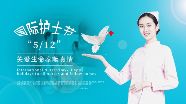 國際護士節(jié)宣傳海報