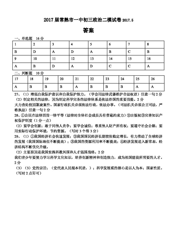 中考專區(qū)思想品德初三政治第二次模擬測試試題及答案