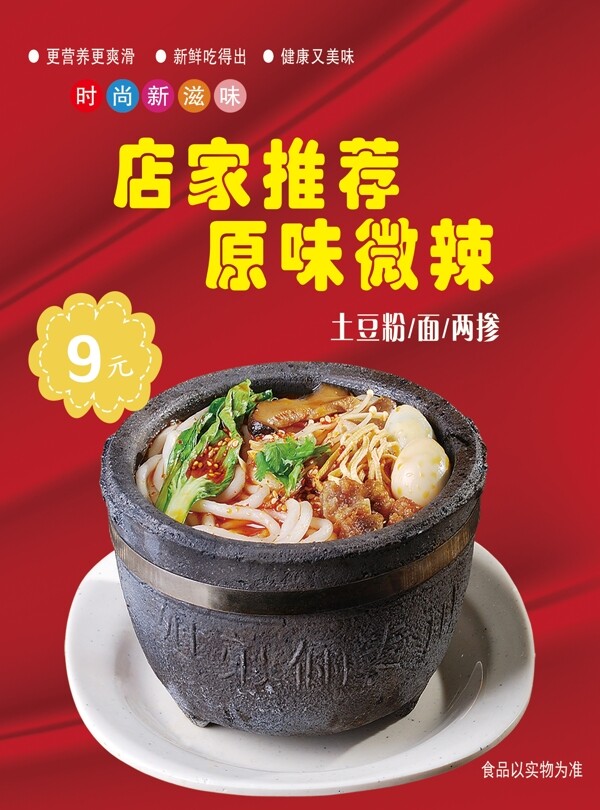 土豆粉