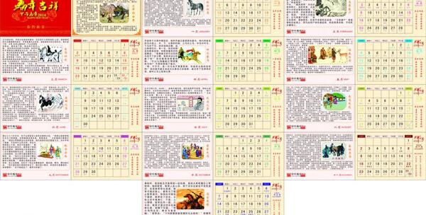 馬年臺歷圖片