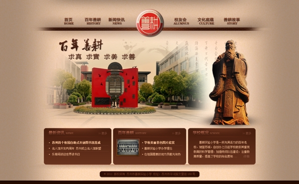 學(xué)校網(wǎng)站psd圖片