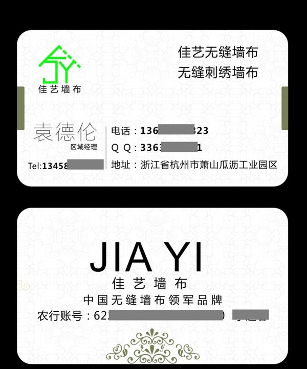 佳藝墻布名片