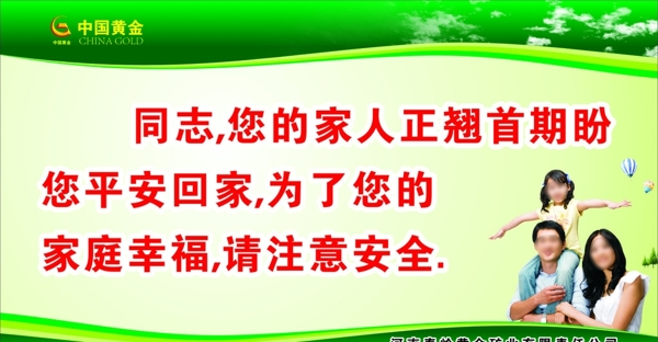安全回家图片