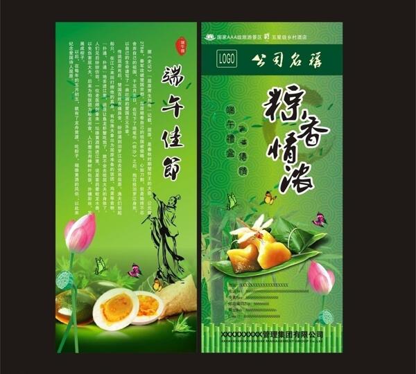 端午宣傳單圖片