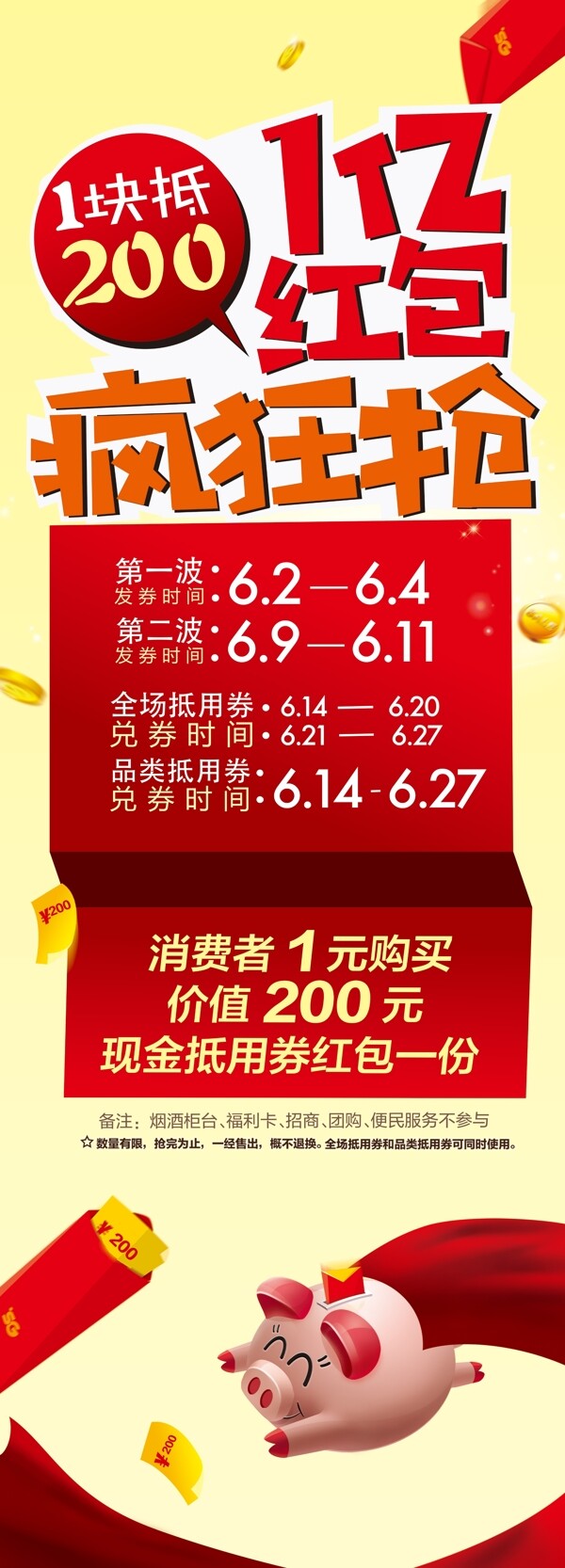 搶紅包