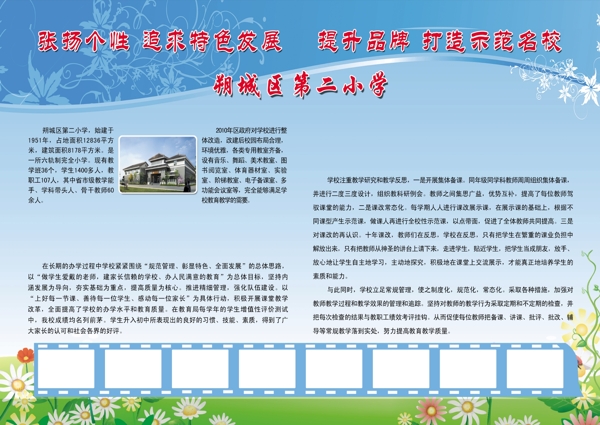 學(xué)校海報