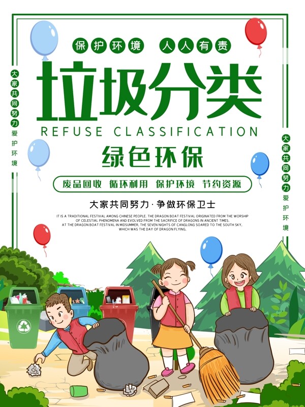 垃圾分類(lèi)
