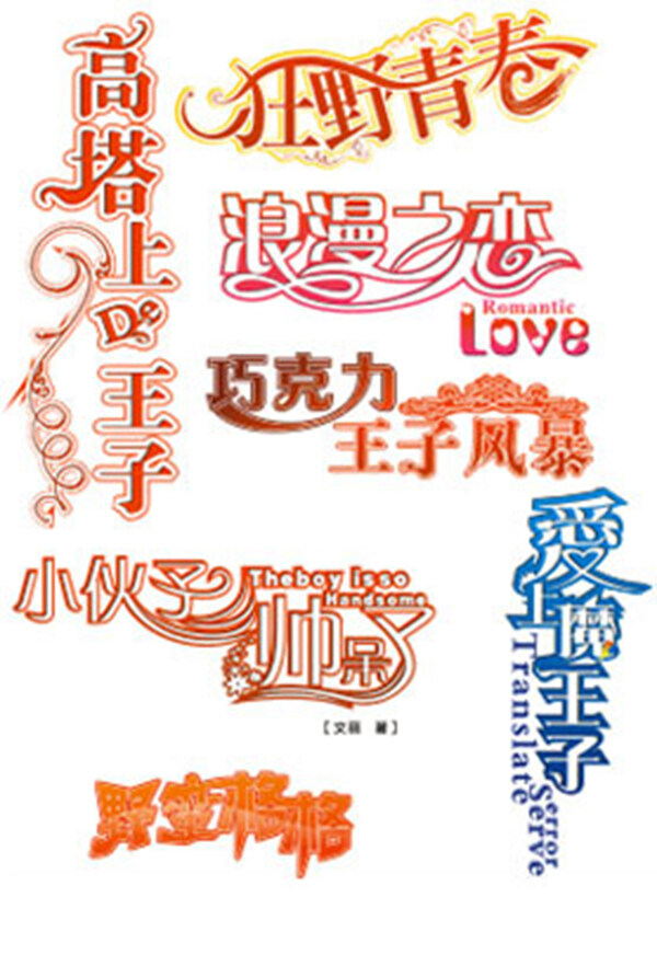 矢量字體設(shè)計(jì)