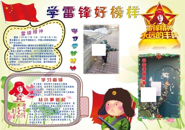 學(xué)習(xí)雷鋒