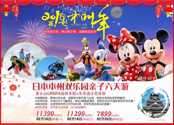 日本迪士尼乐园亲子游春节