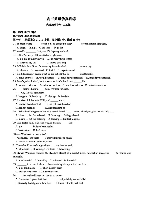 高考專區(qū)英語高考英語模擬試題交流