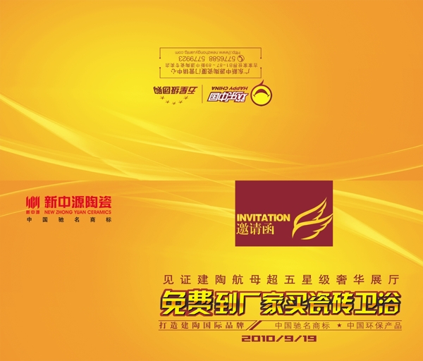 邀請函正面圖片