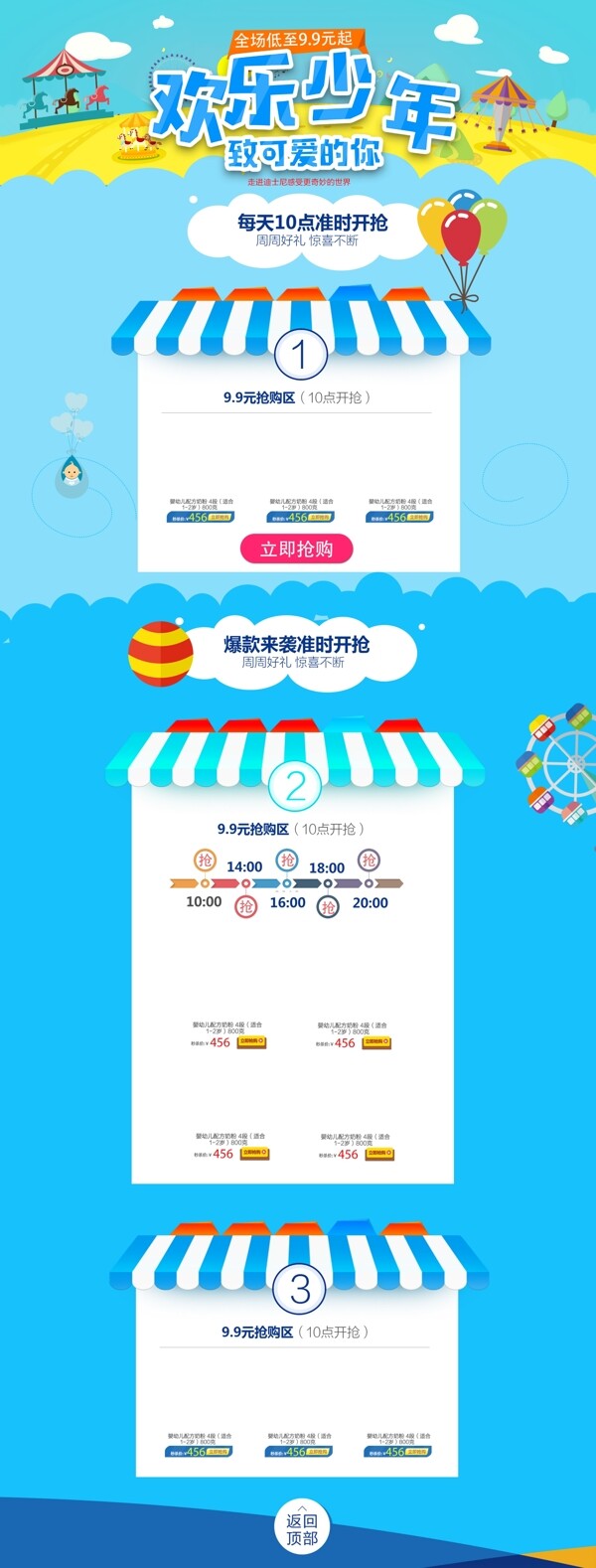 六一兒童節(jié)電商促銷(xiāo)藍(lán)色淘寶首頁(yè)
