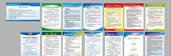 制度牌合集