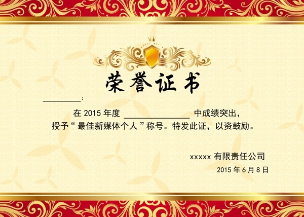 榮譽(yù)證書