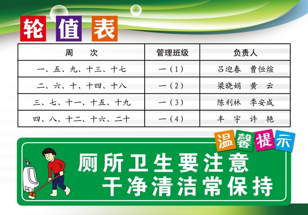 衛(wèi)生間輪值表圖片