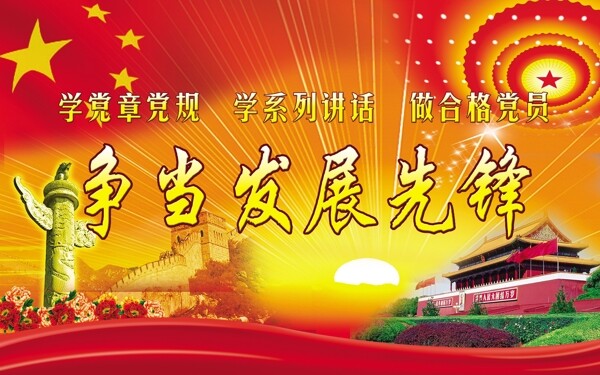 兩學(xué)一做一爭(zhēng)當(dāng)