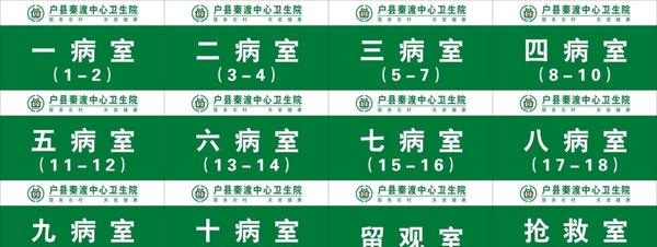 醫(yī)院病室圖片