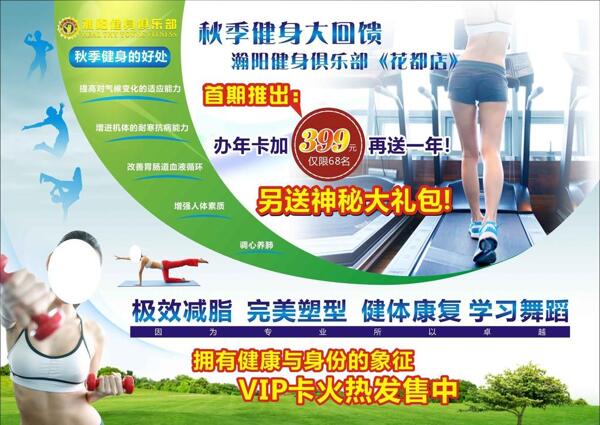 健身宣傳單