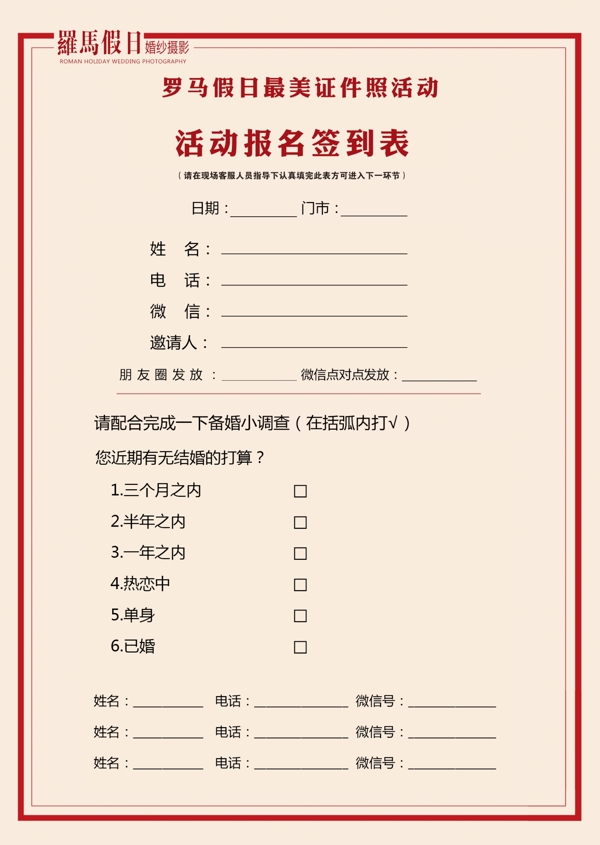 活動簽到表