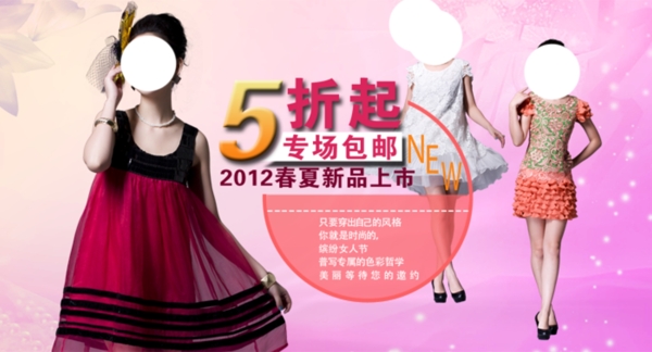 淘寶女裝海報(bào)