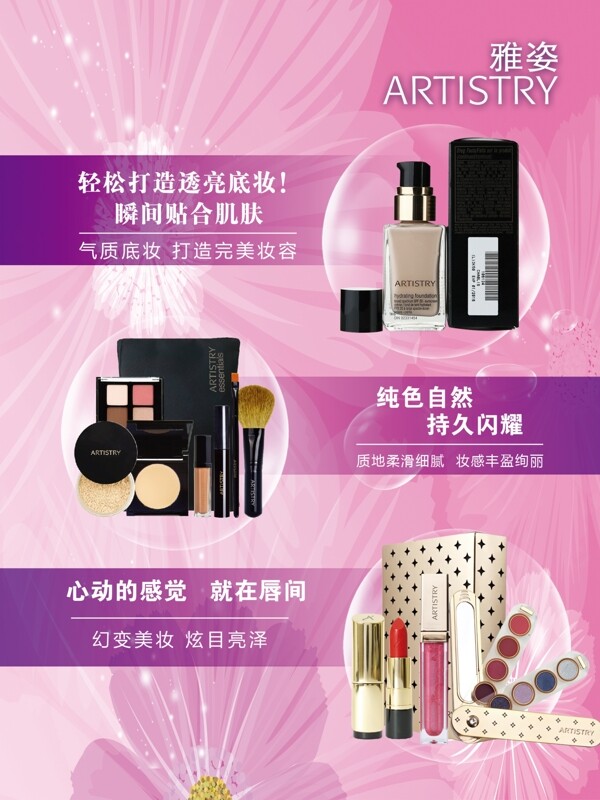 雅姿彩妝系列圖片