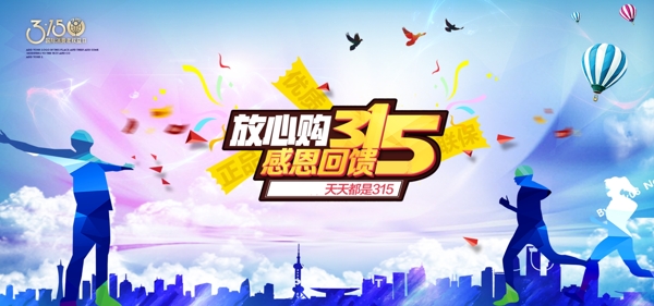 誠信315