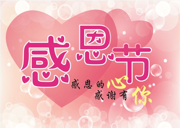 感恩節(jié)海報