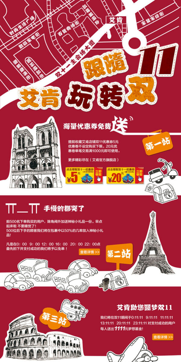 雙十一活動(dòng)宣傳促銷模板海報(bào)