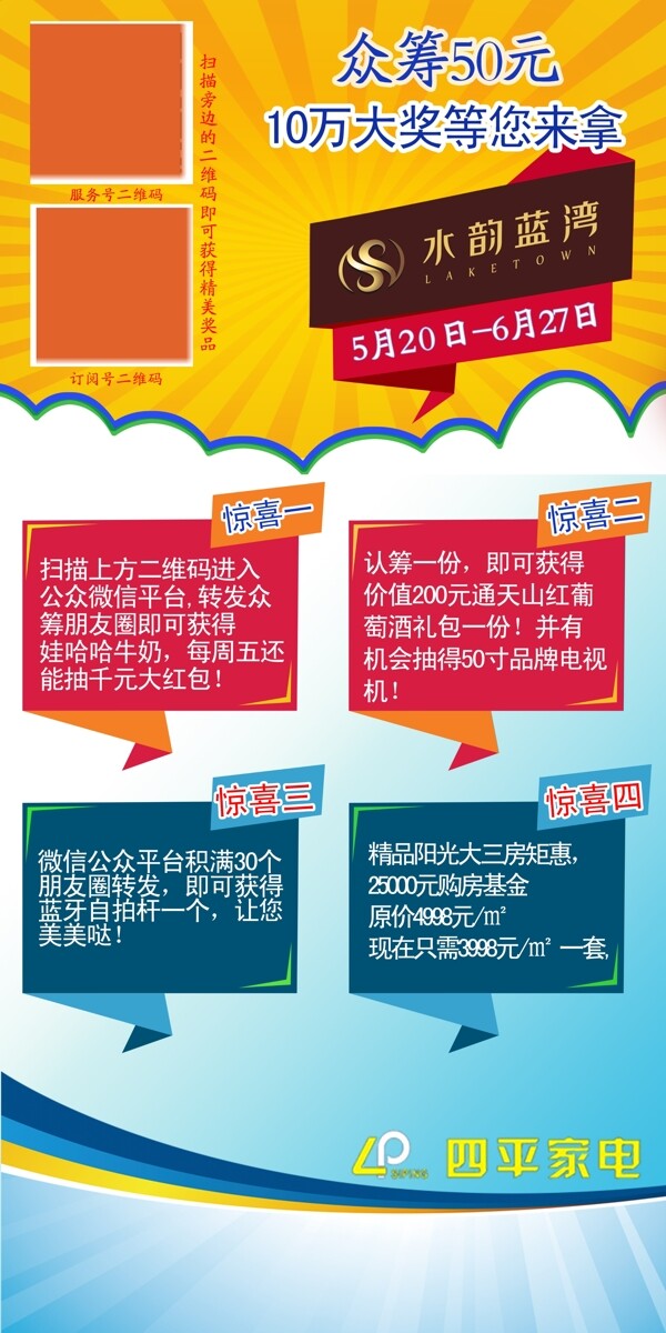 房產(chǎn)易拉寶