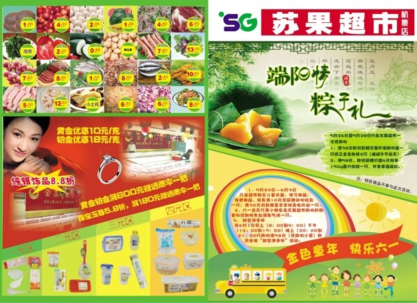苏果超市宣传单超市素材专辑DVD1